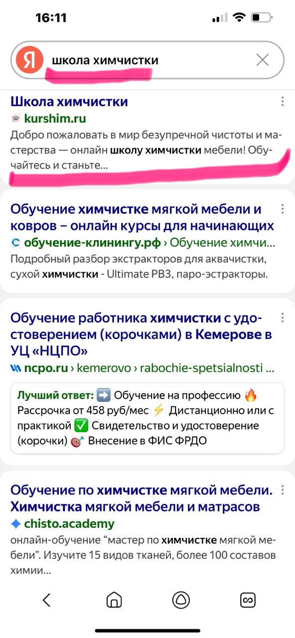 Поиск с мобильного устройства