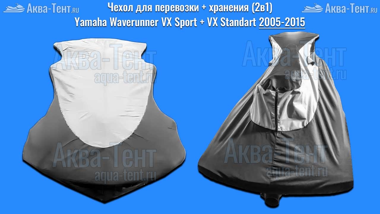 Чехол для гидроцикла Yamaha