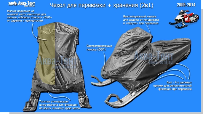 Чехол для снегохода