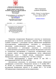 Письмо Ростехнадзора о регистрации системы сертификации