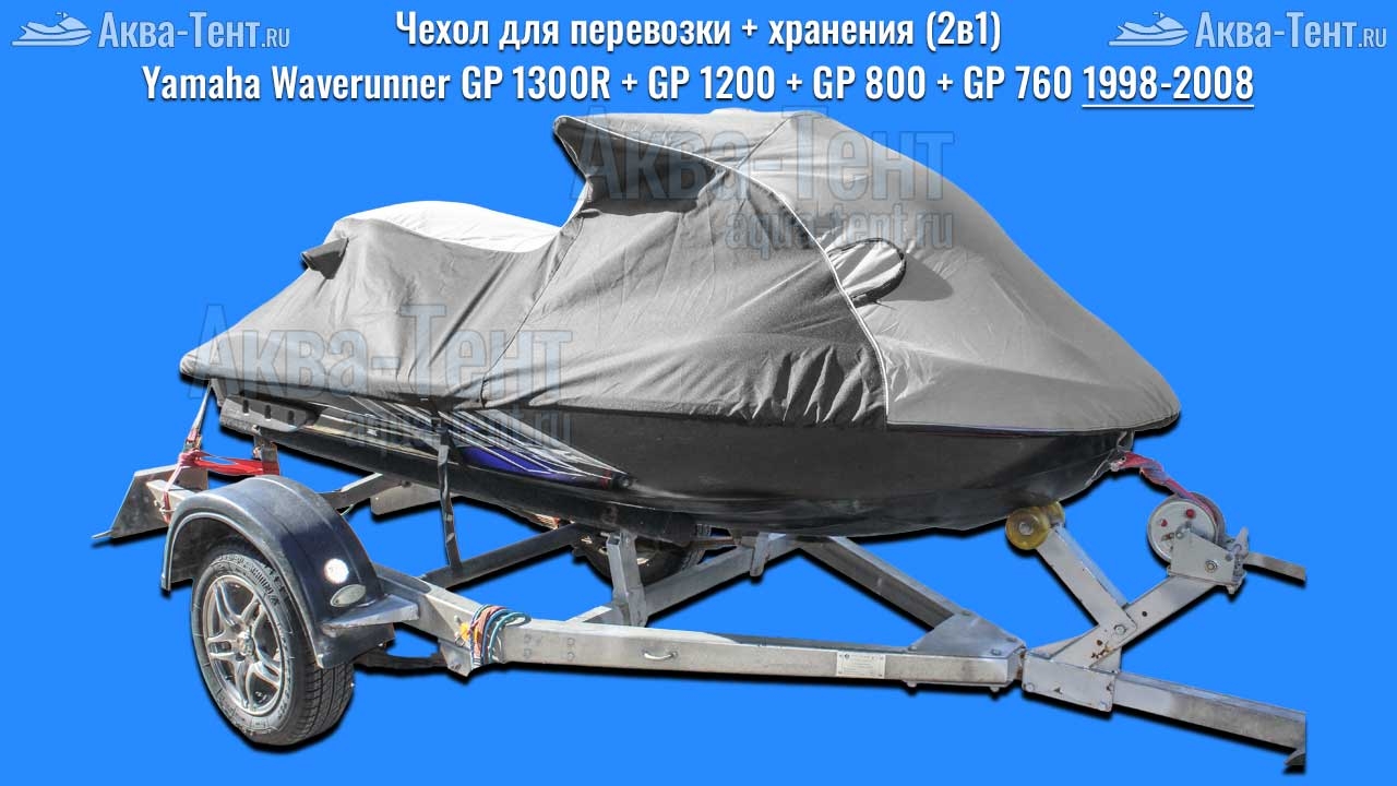 Чехол для гидроцикла Yamaha