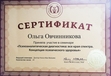 психолог Ольга Овчинникова