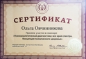 психолог Ольга Овчинникова