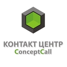 Контакт центр КонцептКолл