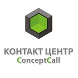 Контакт-центр КонцептКолл колл-центр