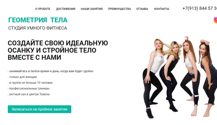 ГЕОМЕТРИЯ ТЕЛА СТУДИЯ УМНОГО ФИТНЕСА