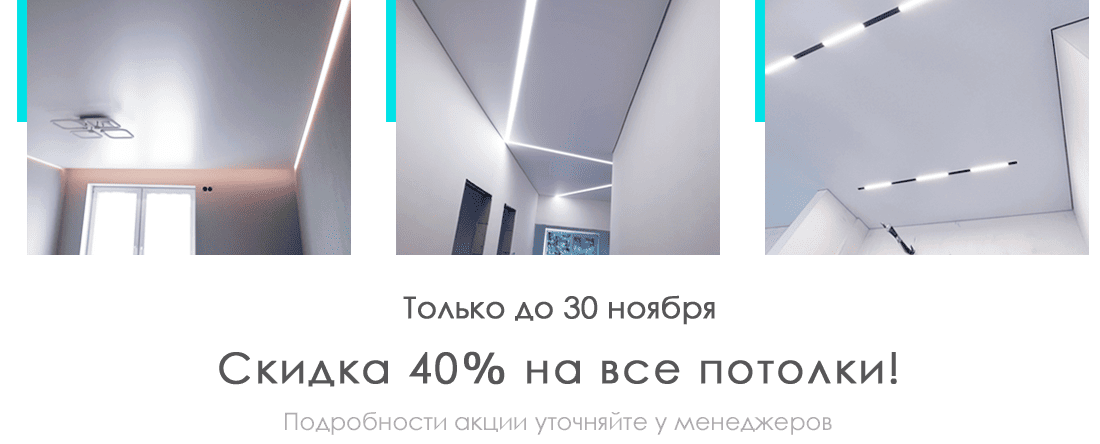 Акция: Скидка 40% на все полки!