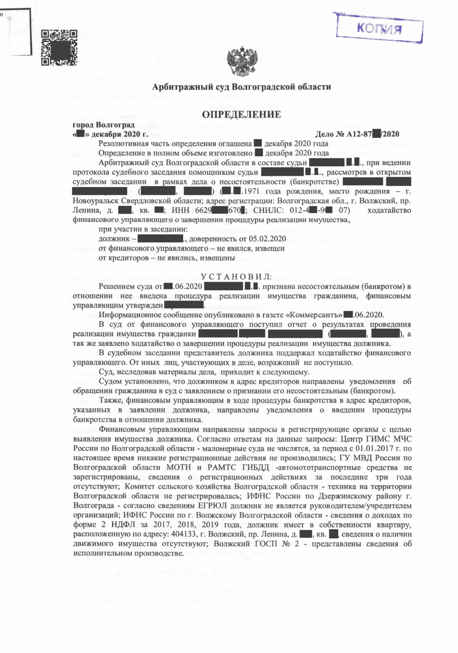 Определение о завершении процедуры банкротство физического лица 2.1
