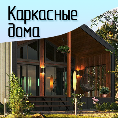 Разделы АР и КР для каркасных домов — онлайн-курс InnoQuest Solutions