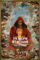 Смотреть "Три тысячи лет желаний" бесплатно в интернете