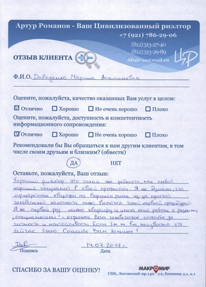 Отзыв клиента Цивилизованного риэлтора ЦРФ.РФ