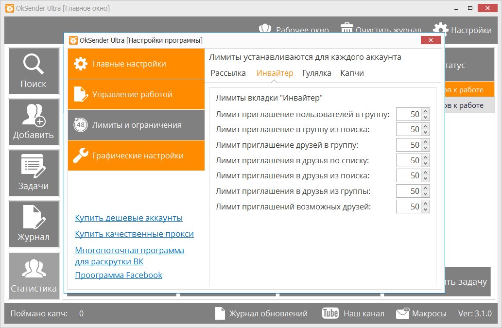 OkSender Ultra - массовая рассылка сообщений ВКонтакте