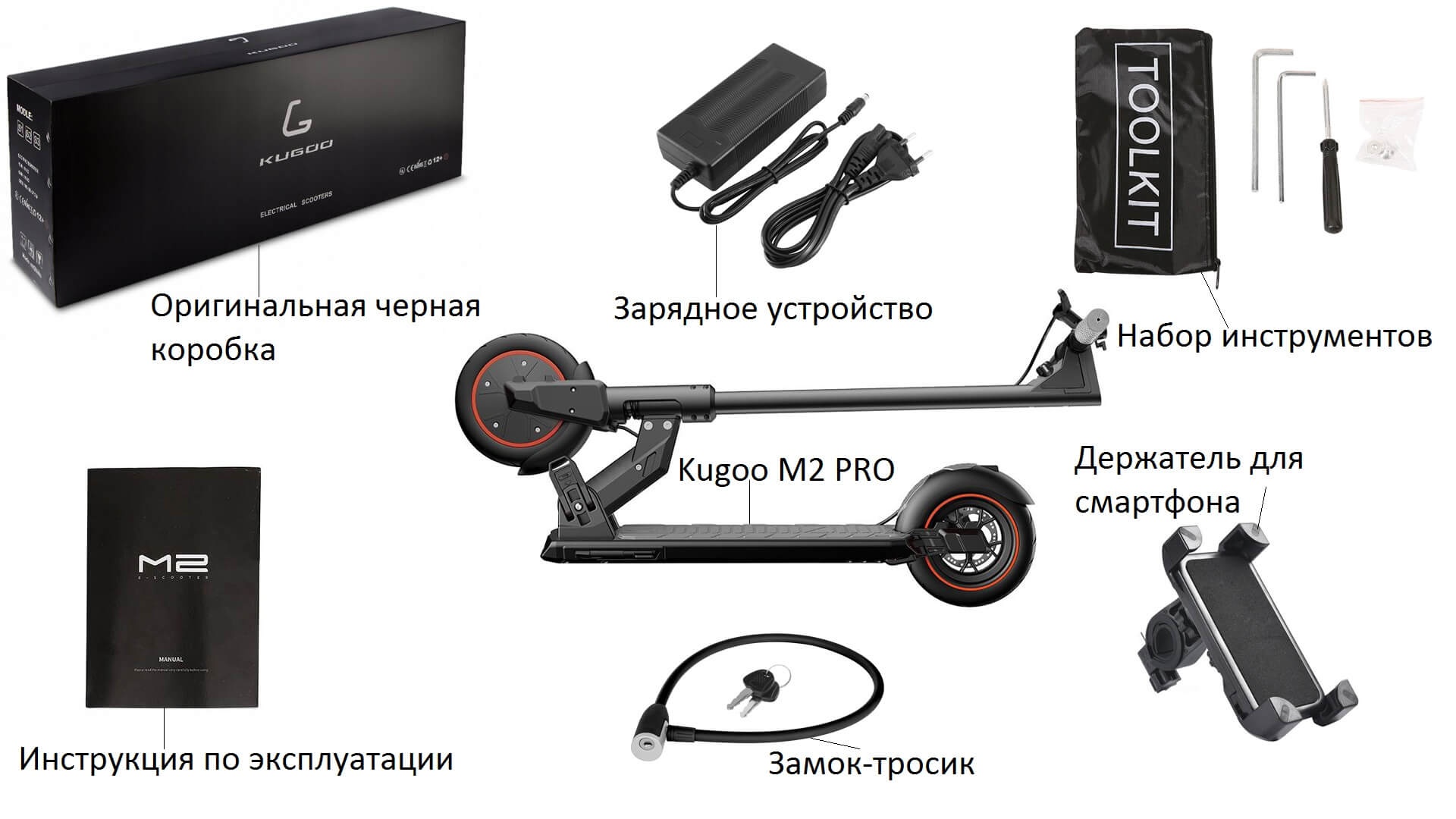 Комплект поставки Kugoo M2 PRO Jilong