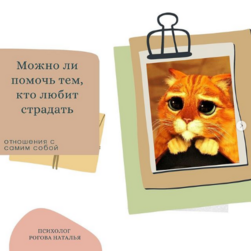 Психотерапевт Рогова Наталья