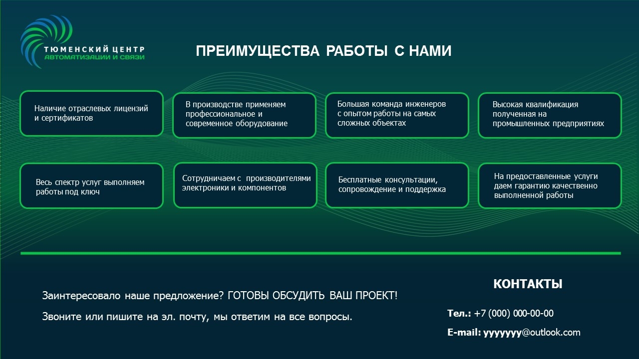Слайд с контактами