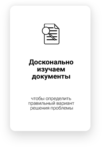 Досконально изучаем документы