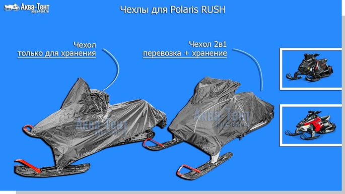 Чехол для снегохода