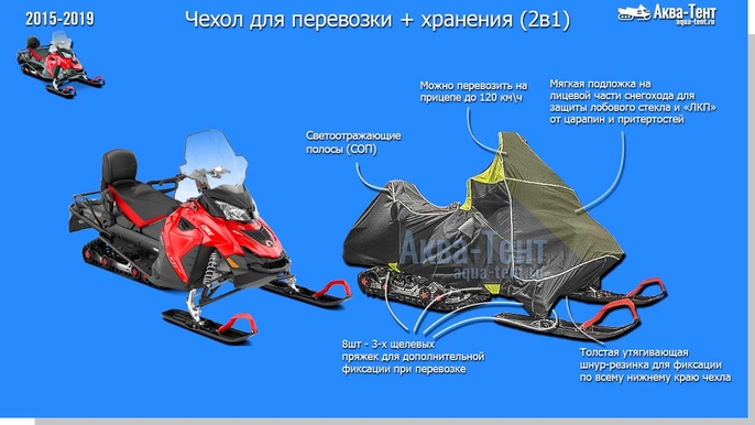 Чехол для снегохода