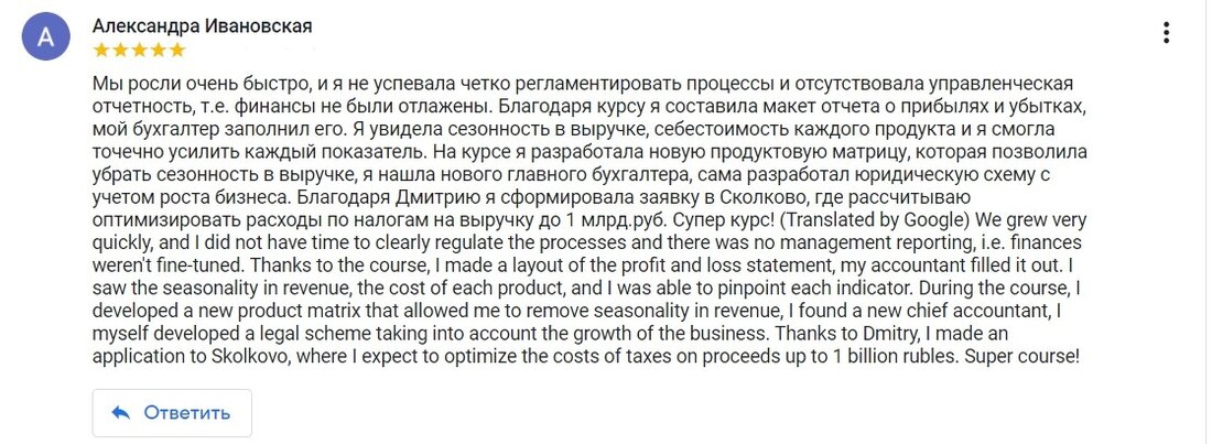 Отзыв от Александры Ивановской о компании Дмитрия Ковалева Анализ бизнеса