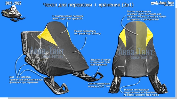 Чехол для снегохода Stels Ставр