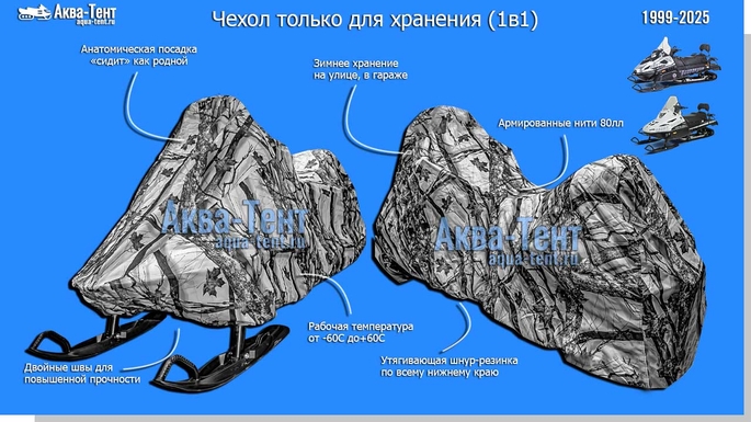 Чехол для снегохода