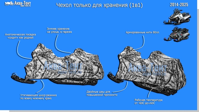 Чехол для снегохода