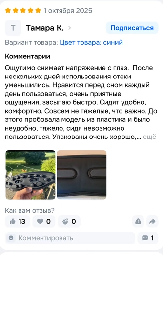 фото очков в руке. Отзыв на массажные очки: "ощутимо снимает напряжение с глаз"