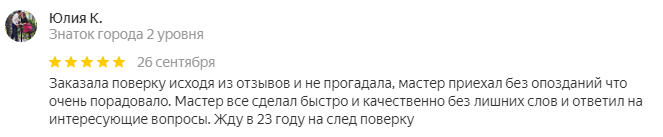 отзывы поверка счетчиков воды