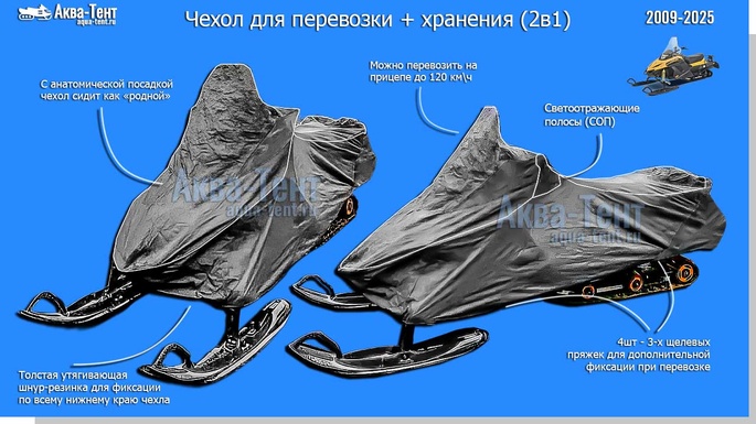 Чехол для снегохода