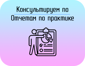 Купить Отчет по практике