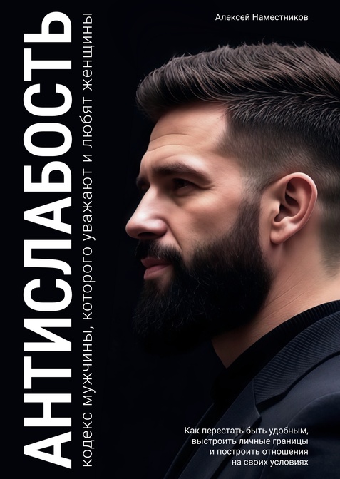 Книга для мужчин