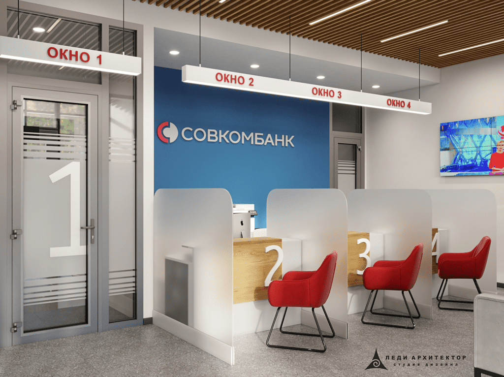 Интерьер офиса обслуживания Совкомбанка