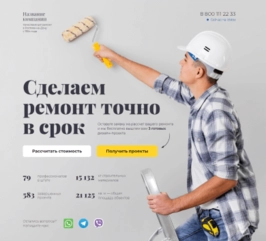 шаблон сайта по ремонтуо