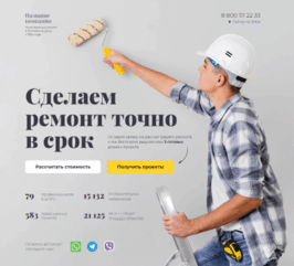 шаблон сайта по ремонтуо