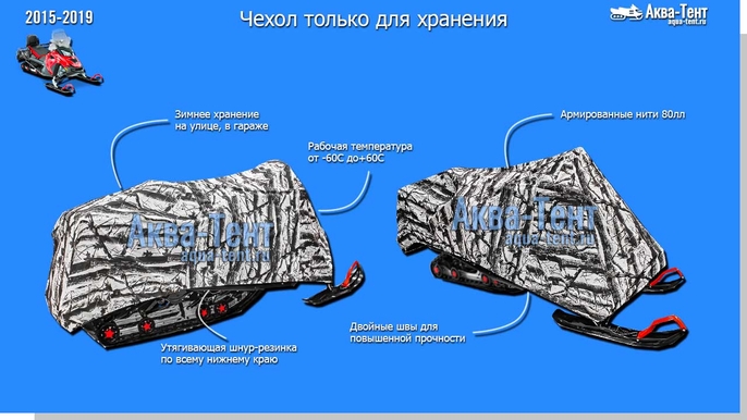 Чехол для снегохода Lynx Adventure