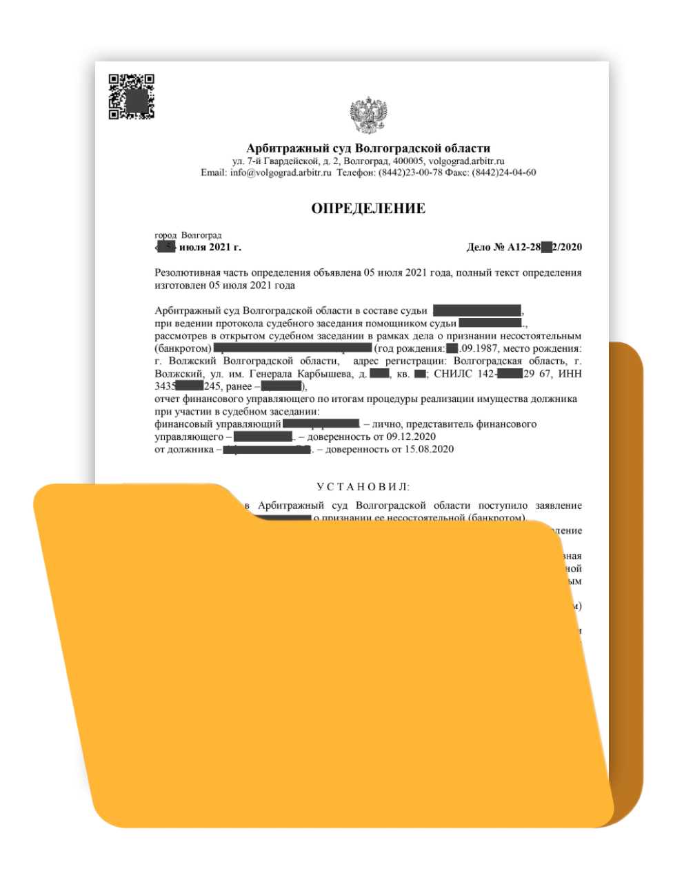 12. Определение о завершении процедуры банкротства физических лиц
