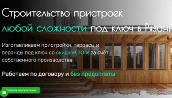 Строительство пристроек любой сложности под ключ в Рязани