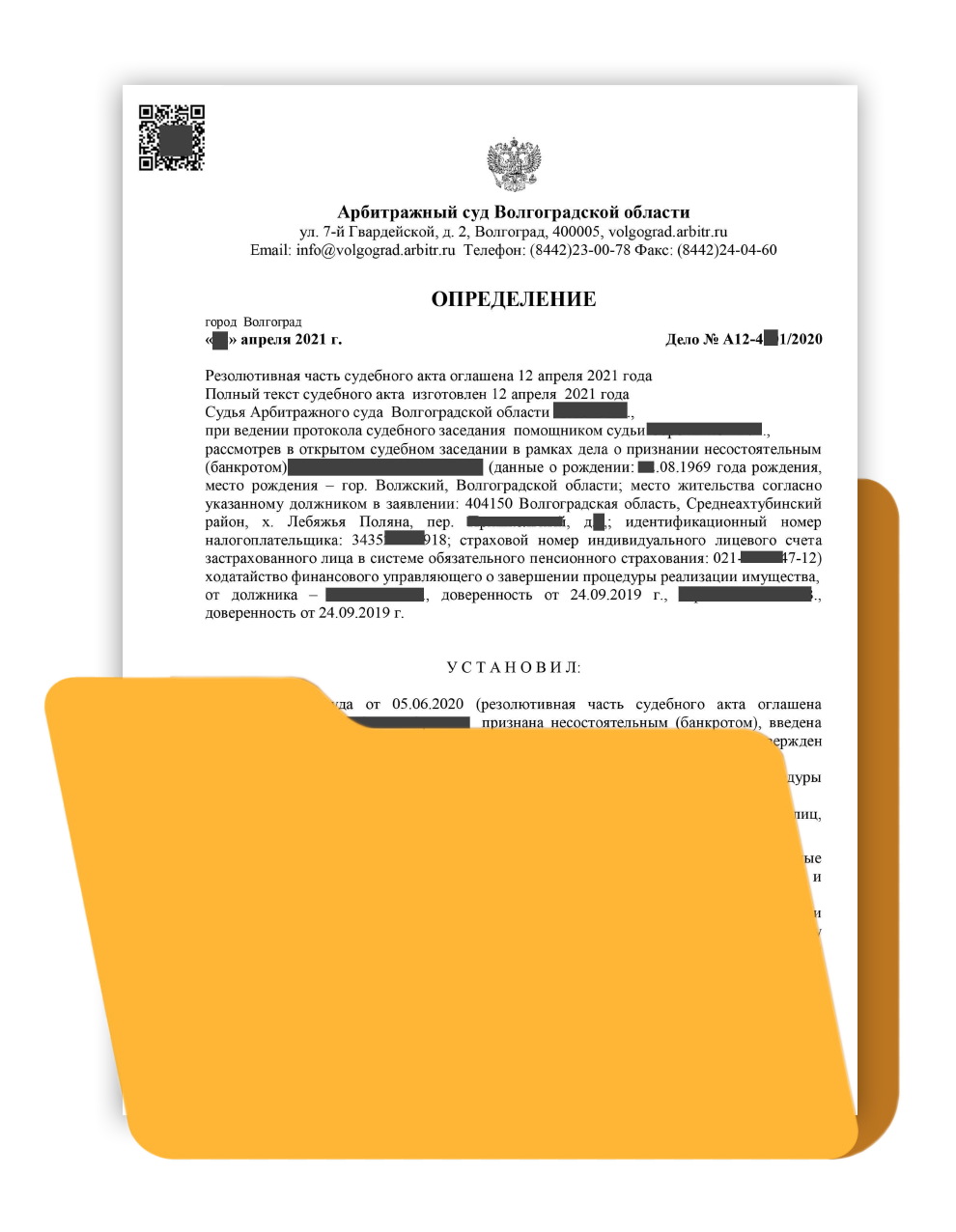 6. Определение о завершении процедуры банкротство физического лица