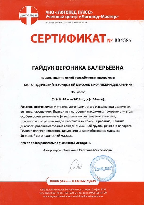 логопед