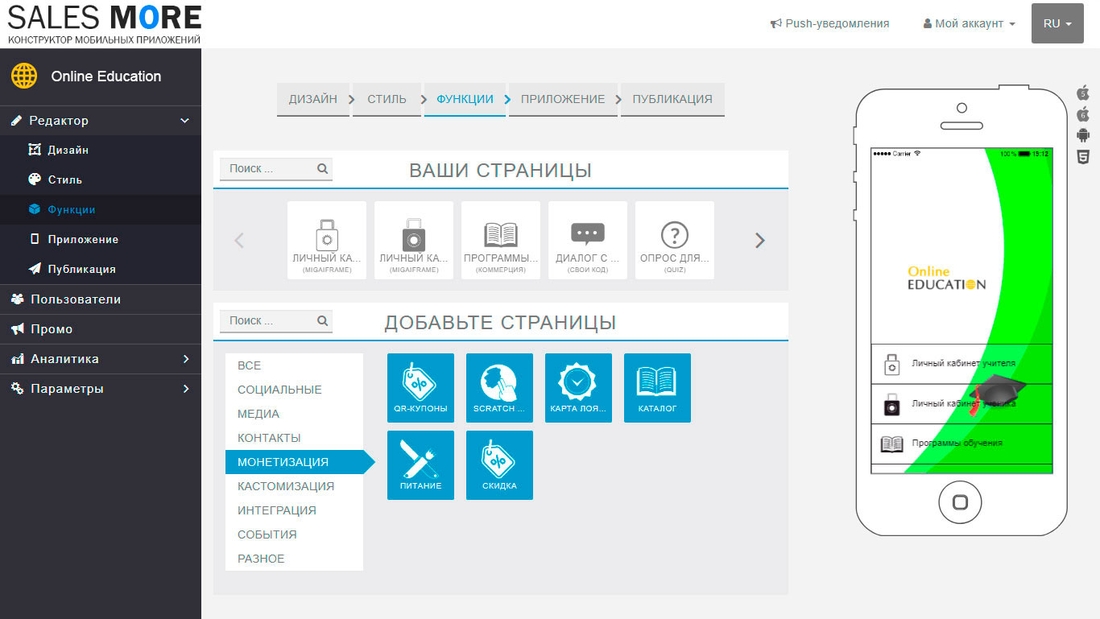 Конструктор мобильных приложений