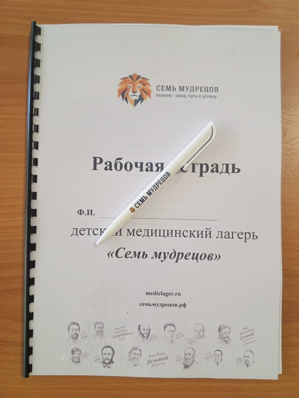 Детский медицинский лагерь Семь мудрецов