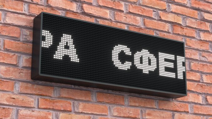 Белая бегущая строка
