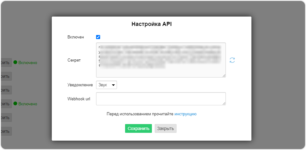 Сохранение настроек API в Frontpad