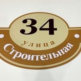 📱 068791643 Semne și plăcuțe cu adrese în Moldova. Plăcuțe cu numărul casei, plăcuțe cu adresa. Design, fabricare, instalare Comandă, află prețul Tiraspol, Chișinău, Bender, Bălți, Anenii Noi, Comrat, Orhei, Ungheni și alte localități din Moldova.