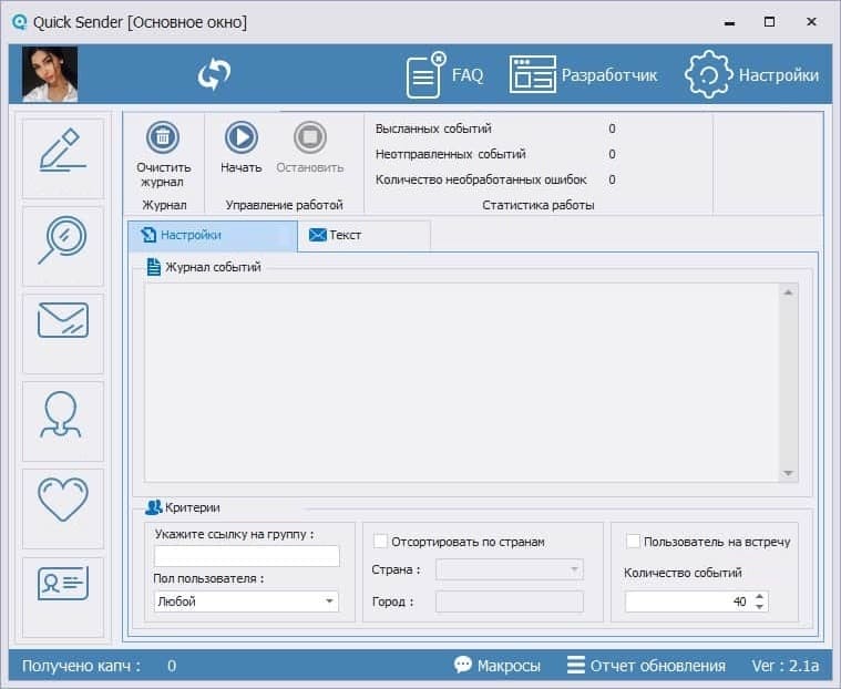 Quick Sender — работа с аудиторией ВКонтакте