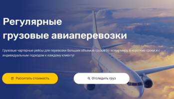 Регулярные грузовые авиаперевозки