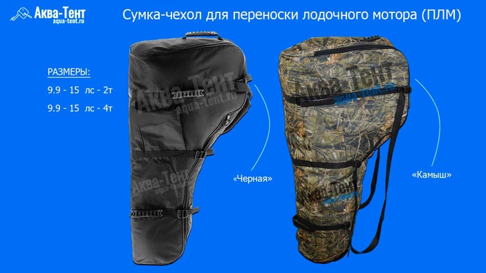 Чехол для лодочного мотора 9.9 15