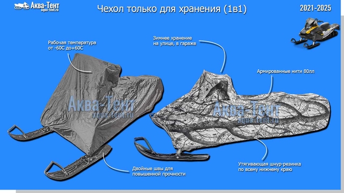 Чехол для снегохода