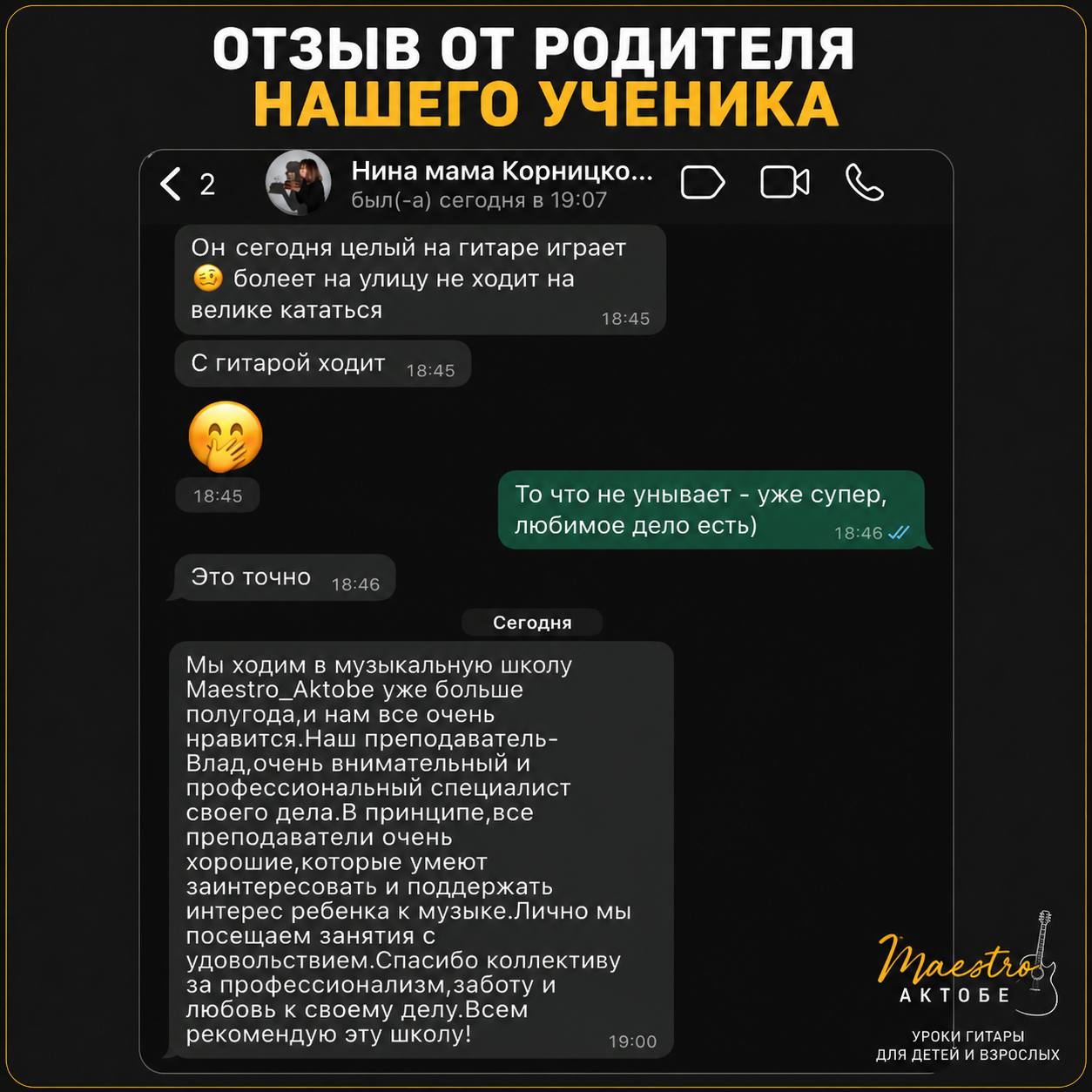 Отзыв родителя о школе Maestro