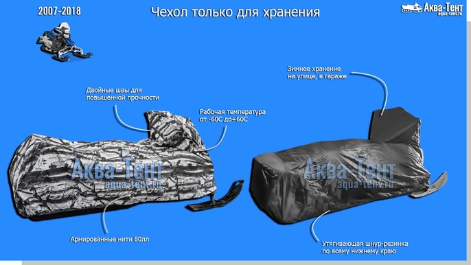 Чехол для снегохода
